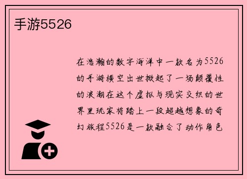手游5526