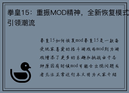 拳皇15：重振MOD精神，全新恢复模式引领潮流