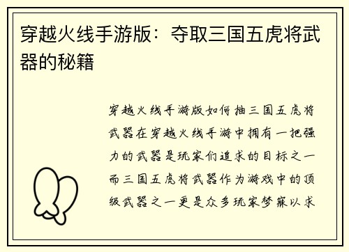 穿越火线手游版：夺取三国五虎将武器的秘籍