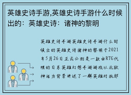 英雄史诗手游,英雄史诗手游什么时候出的：英雄史诗：诸神的黎明