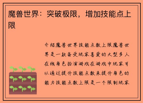 魔兽世界：突破极限，增加技能点上限